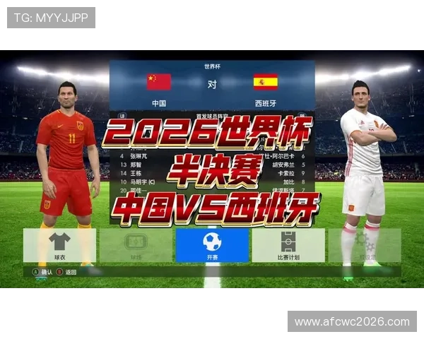 中国队何时有望进入2026年世界杯比赛详细时间表及晋级条件分析