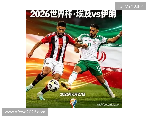 2026年世界杯埃及对阵伊朗比赛的战术分析与关键球员介绍